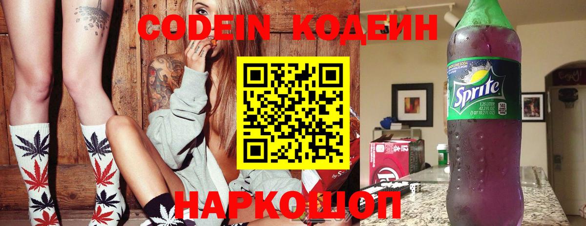 Королёв  Codein Purple Drank  Вход с VPN 