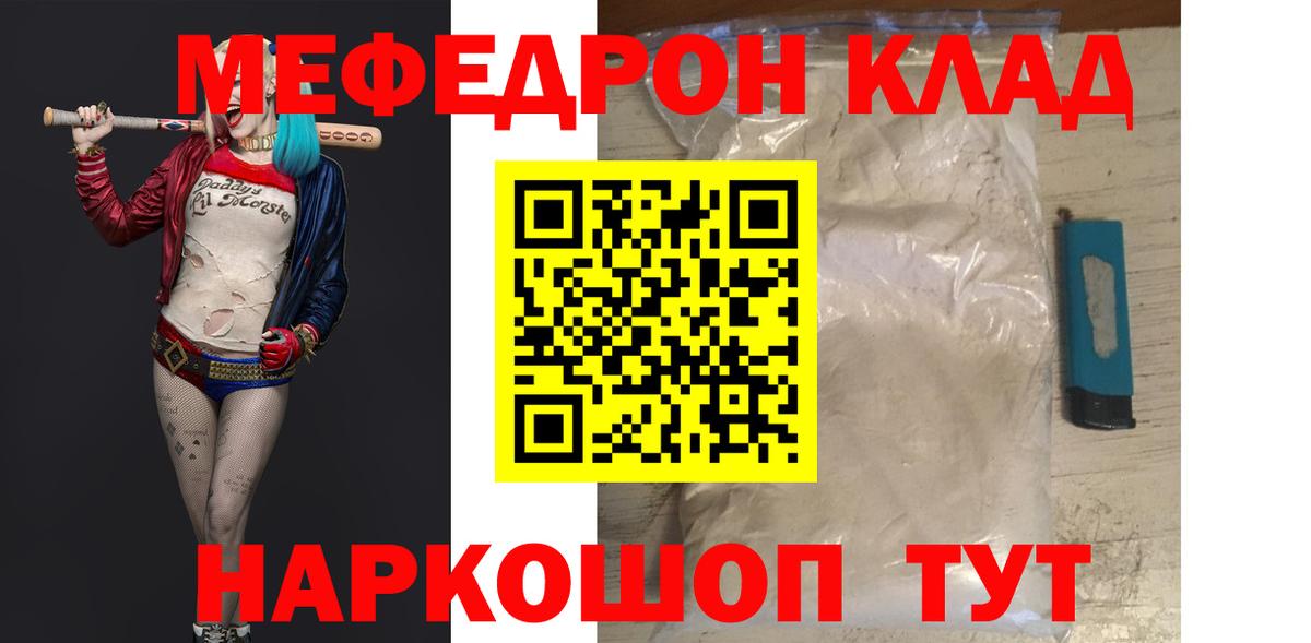 Меф мяу мяу мука Королёв