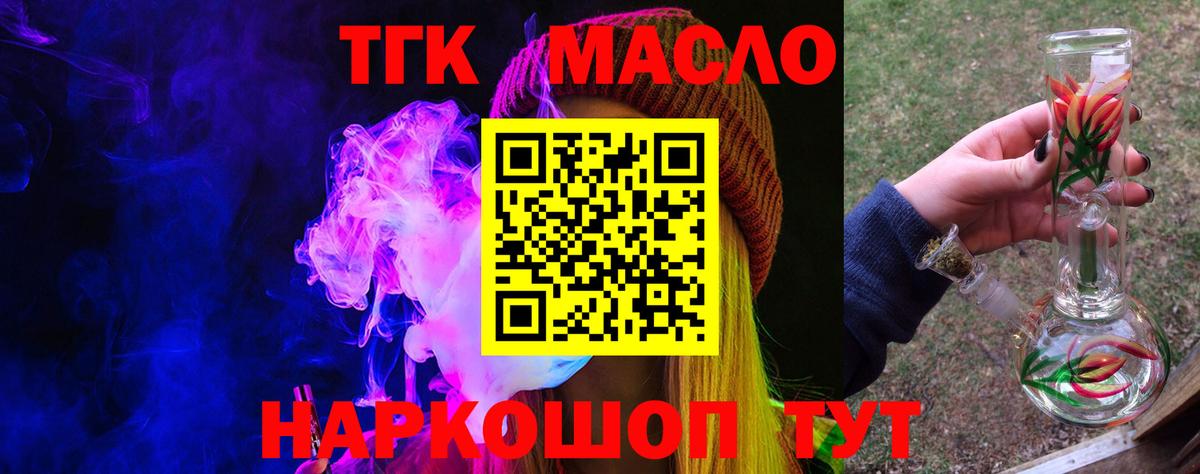 Королёв  ТГК THC oil  Вход с VPN  ТГК THC oil 
